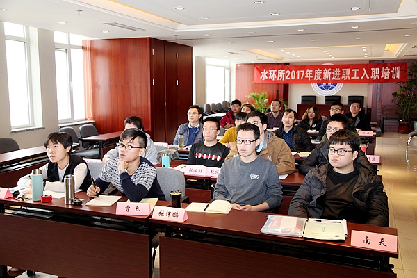 水环所新进职工入职培训圆满结束