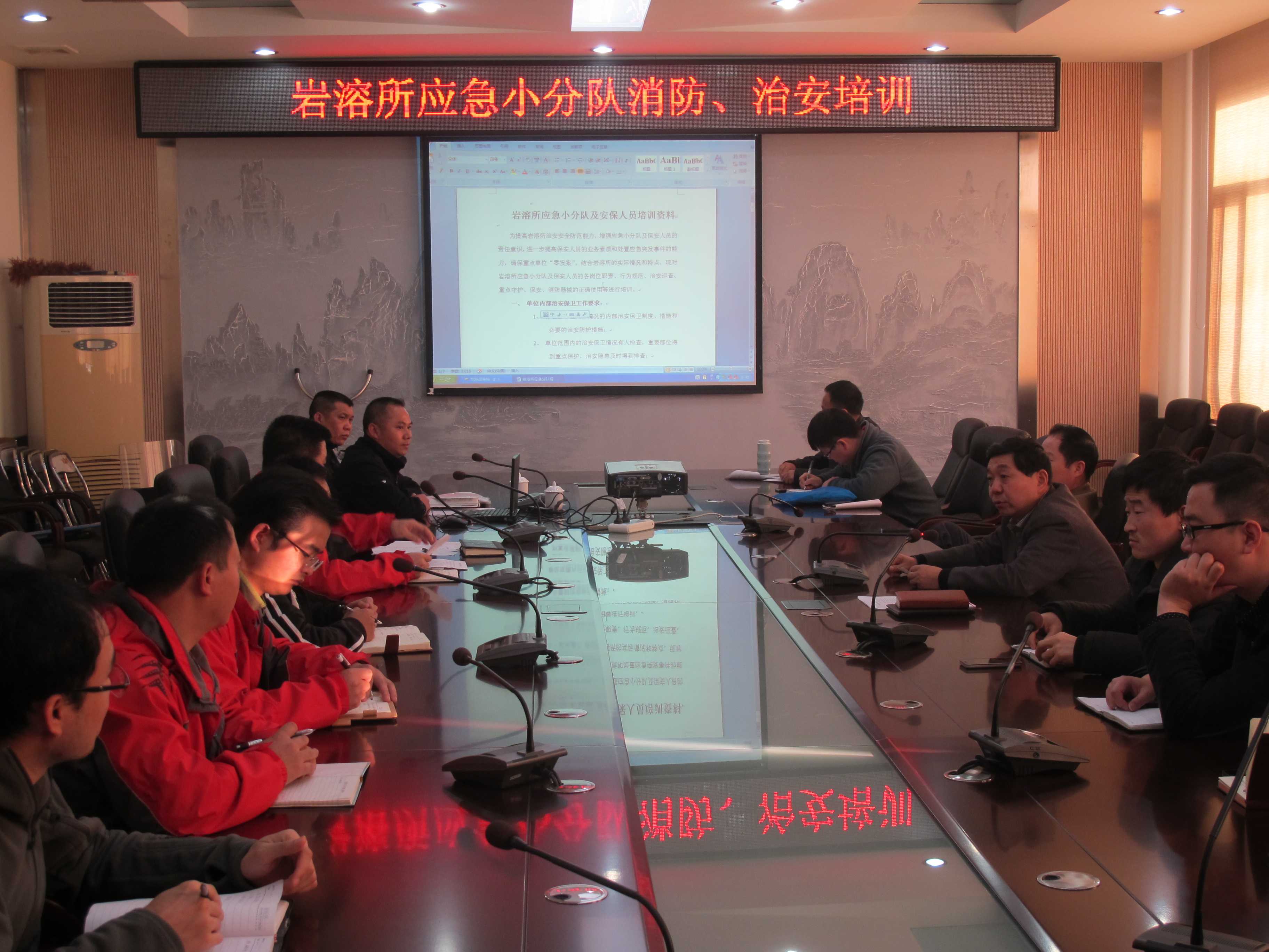 岩溶所开展应急小分队消防、治安培训