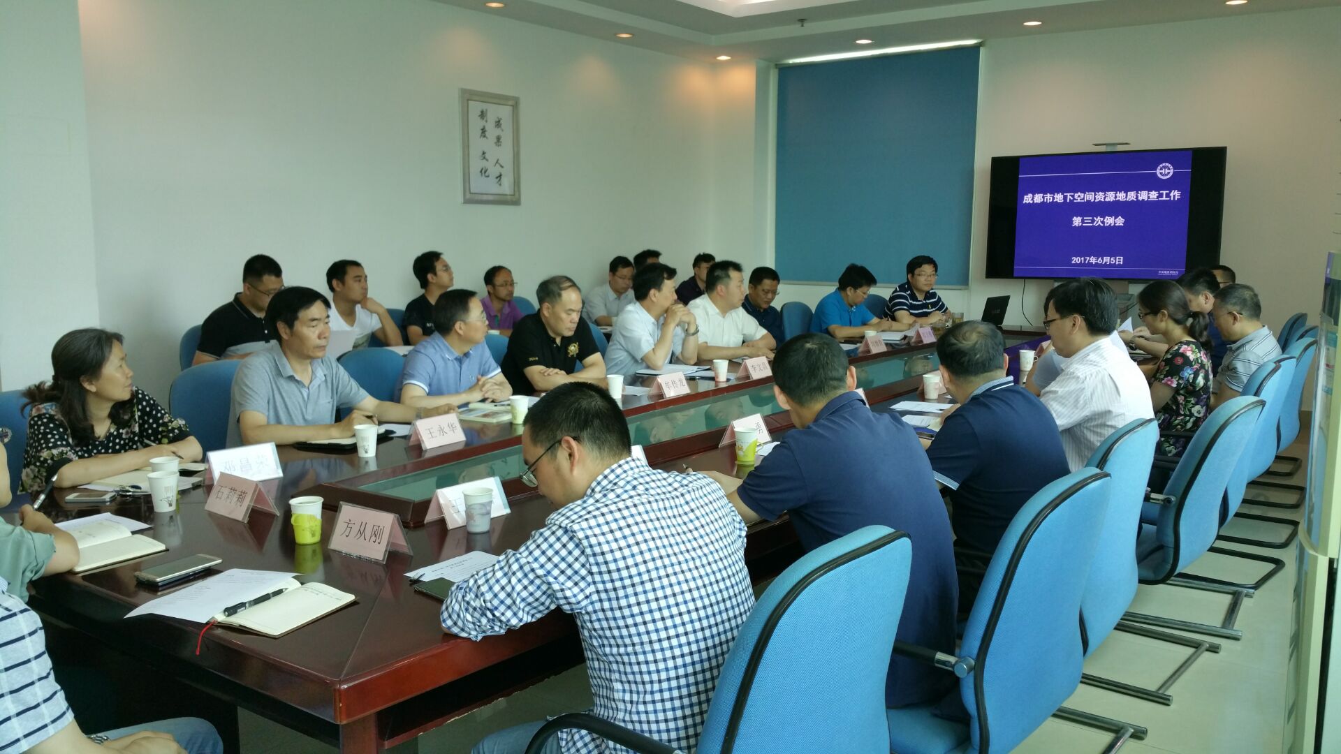 成都地调中心与成都市国土资源局就成都市地下