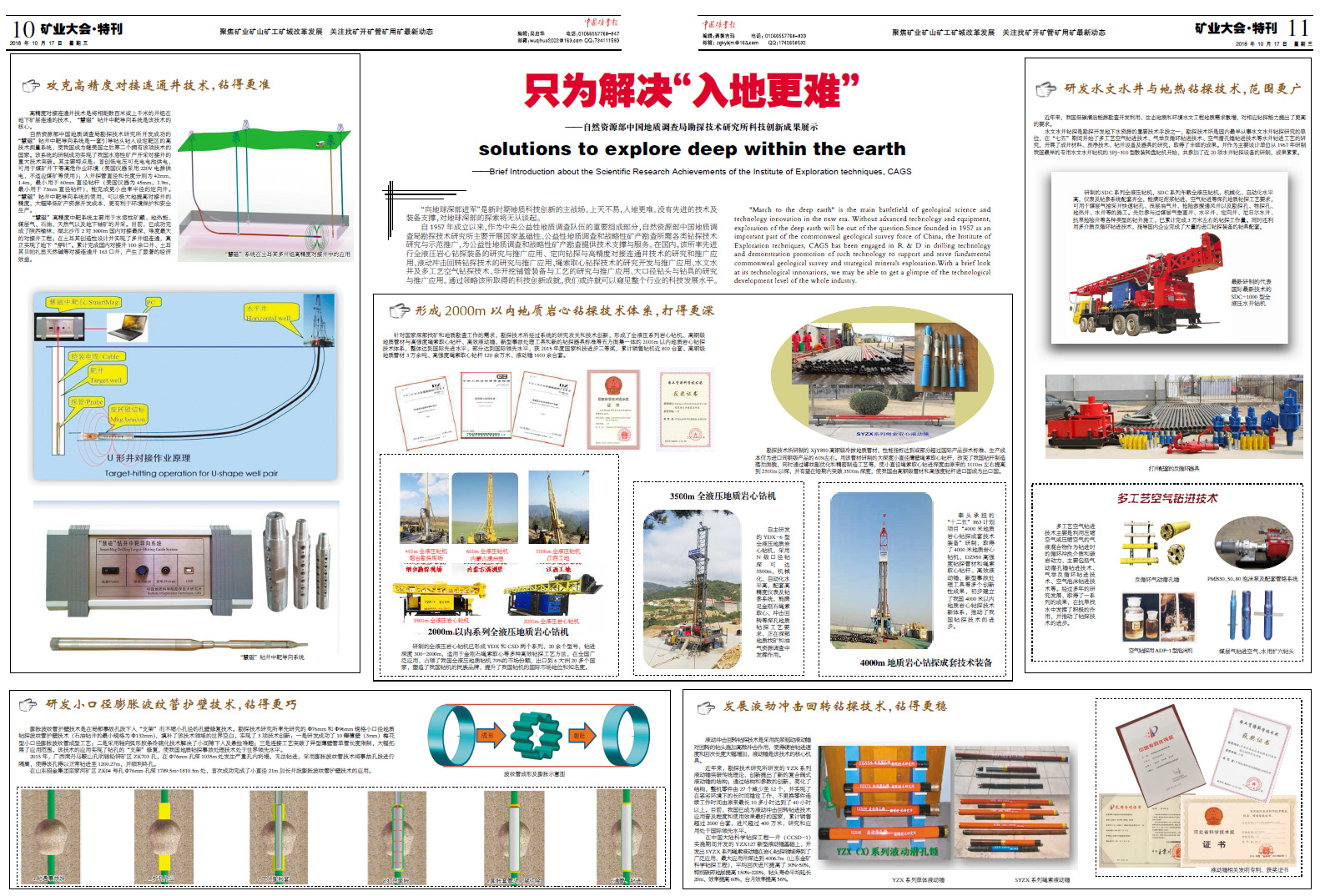 只为解决入地更难--自然资源部中国地质调查