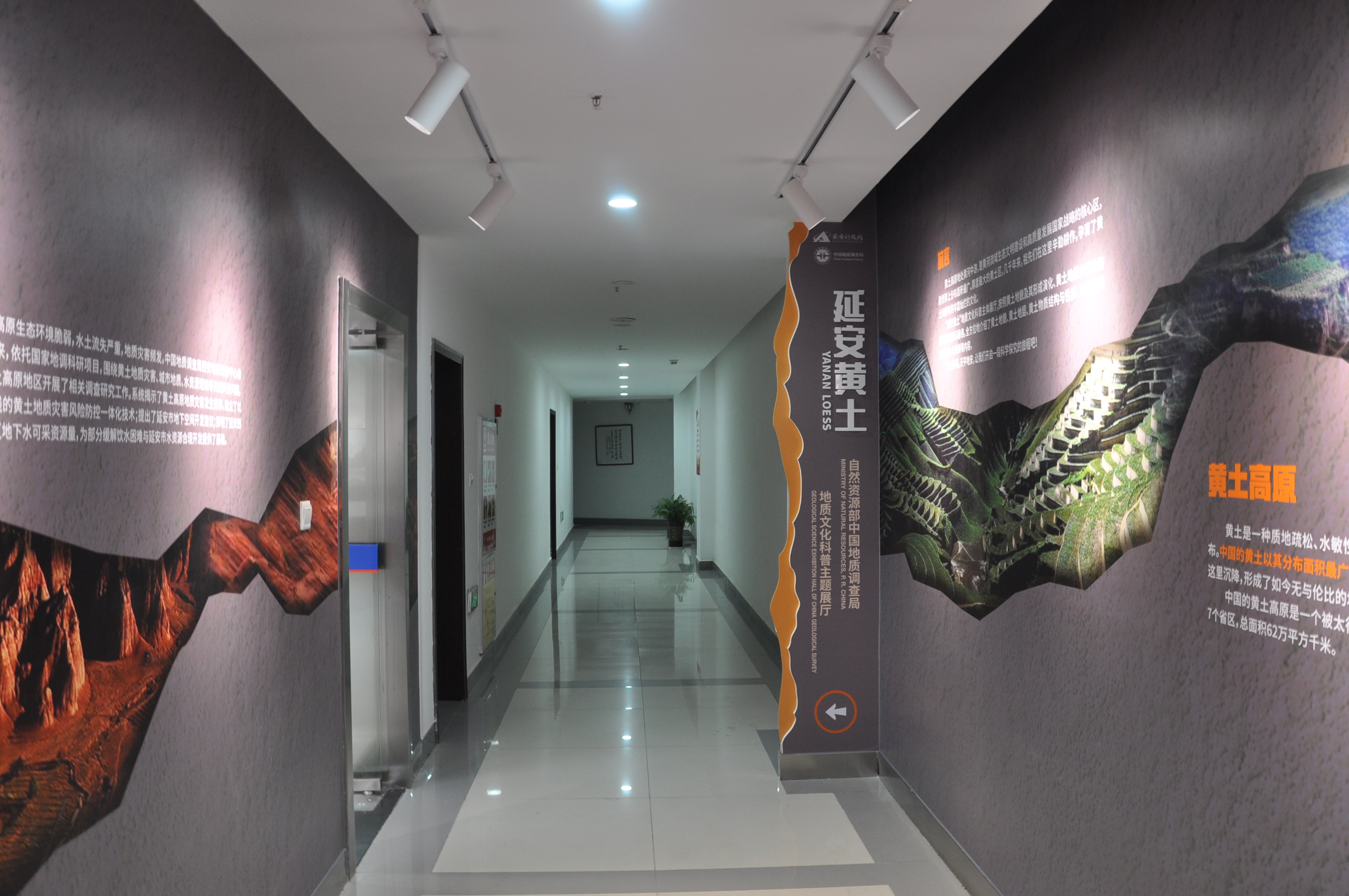 西安地调中心建设完成"延安黄土"地质文化科普主题展厅