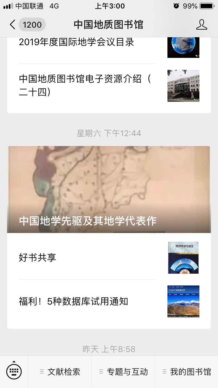 yw45-4地质图书馆微信公众号推出“读经典 学新知”精品文献推介2