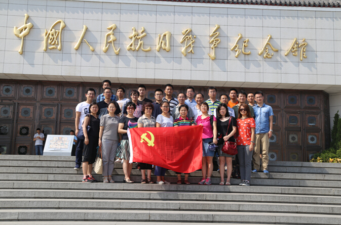 地调局北京探工所干部职工参观中国人民抗日战争纪念馆
