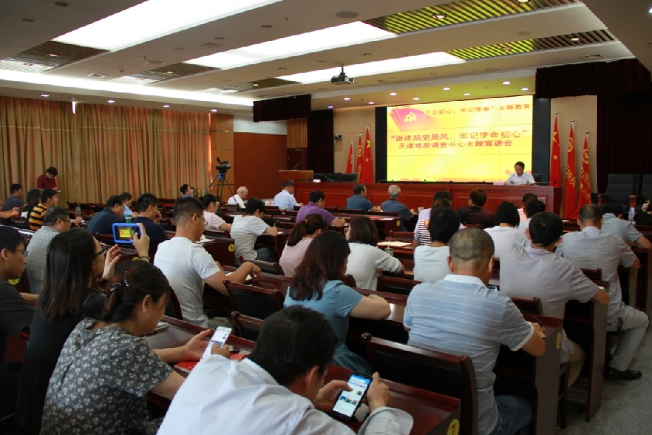 天津地调中心“讲述局史局风,牢记初心使命”宣讲报告会