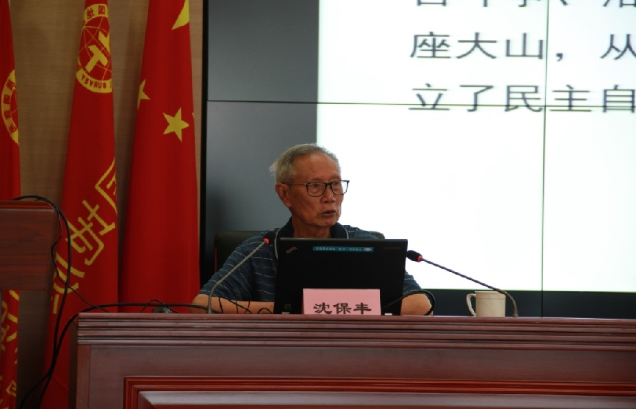 原天津地质矿产研究所所长、博士生导师沈保丰研究员宣讲