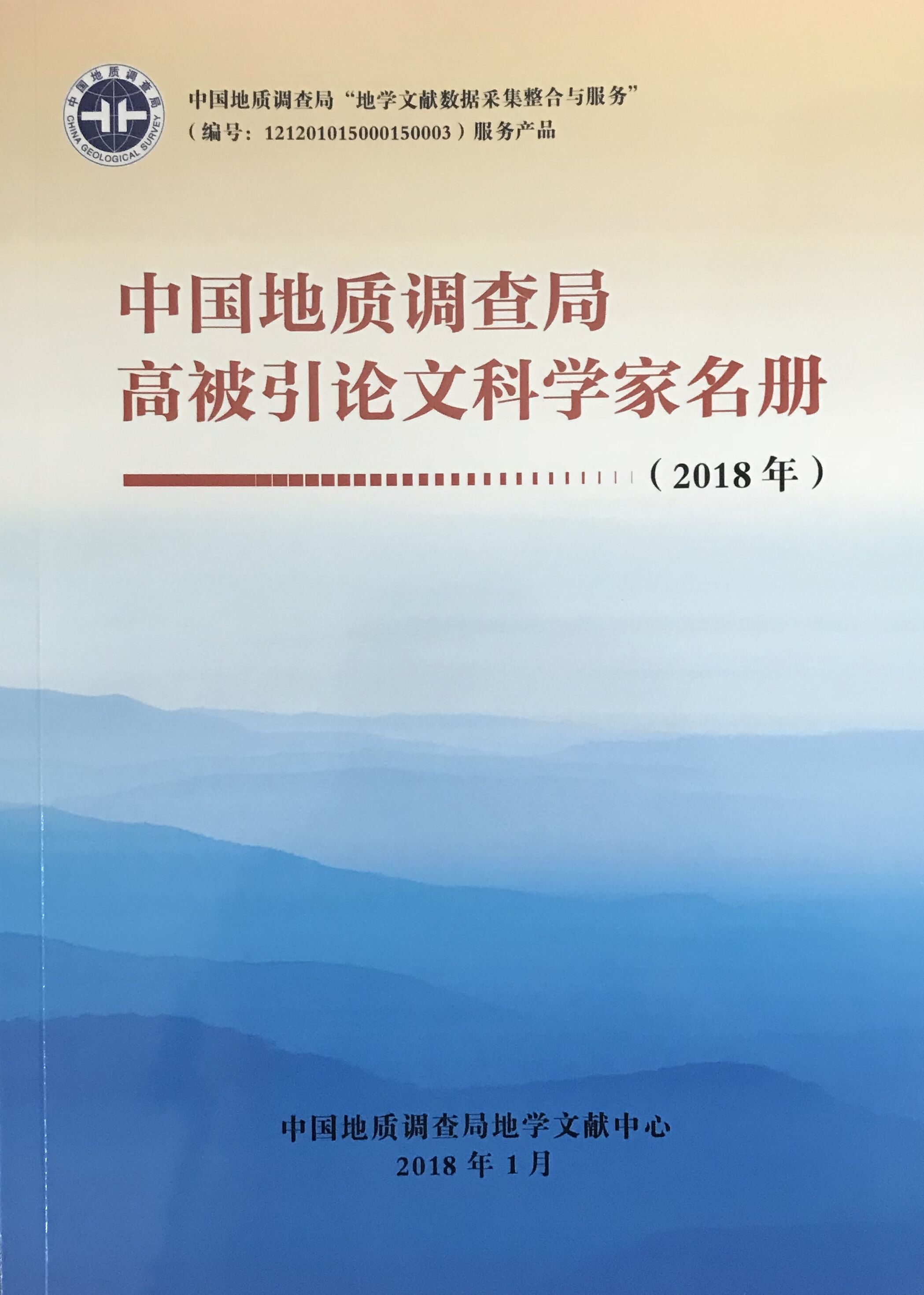 yw72018年高被引名册封面