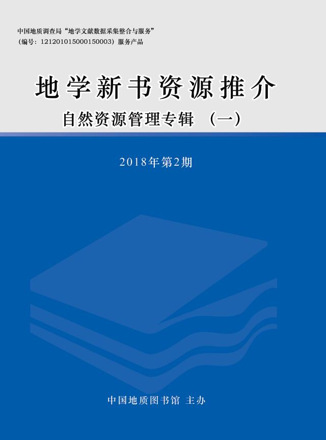 yw79自然资源管理专辑一封面