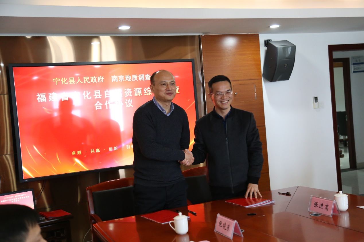 南京地调查中心,宁化县人民政府,自然资源局,以及福建省地质测绘院等