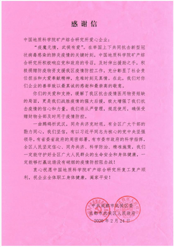 感谢信