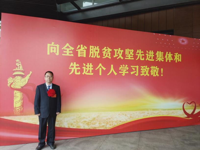 武汉地调中心程龙博士获湖北省脱贫攻坚先进个人荣誉称号