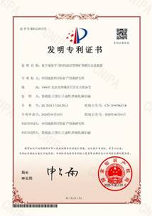发明专利证书-2024112612553-基于深度学习的伟晶岩型锂矿预测方法及装置_01