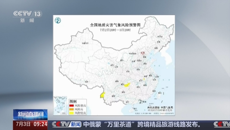 央视：[新闻直播间]两部门发布黄色地质灾害气象风险预警 安徽湖北等6省市部分地区风险较高
