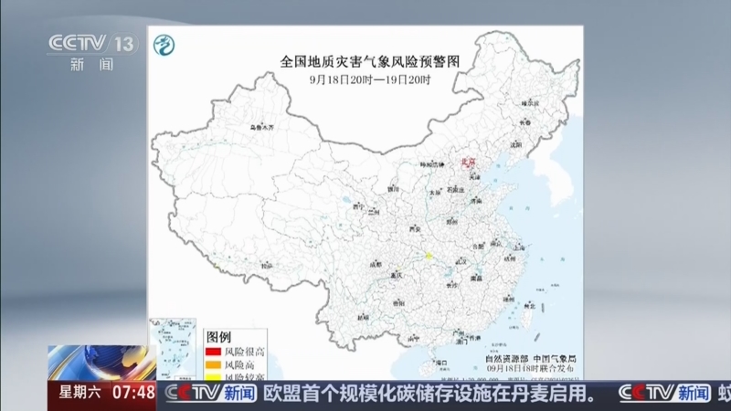 央视：[朝闻天下]两部门联合发布黄色地质灾害气象风险预警 鄂渝藏部分地区地质灾害气象风险较高
