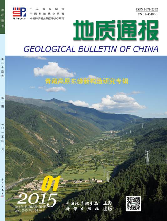 说明: E:\地质通报-青藏高原东缘新构造专辑(2015第1期)\201501地质通报-新构造专辑印刷稿\网传封面小样-2015-1.jpg