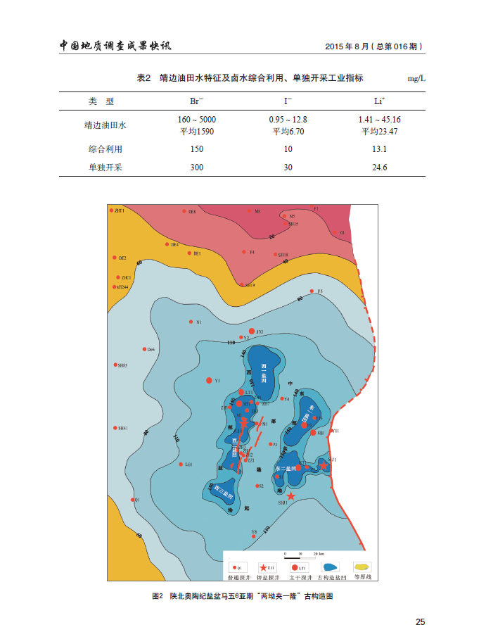 陕北奥陶纪盐盆钾盐勘查取得新进展