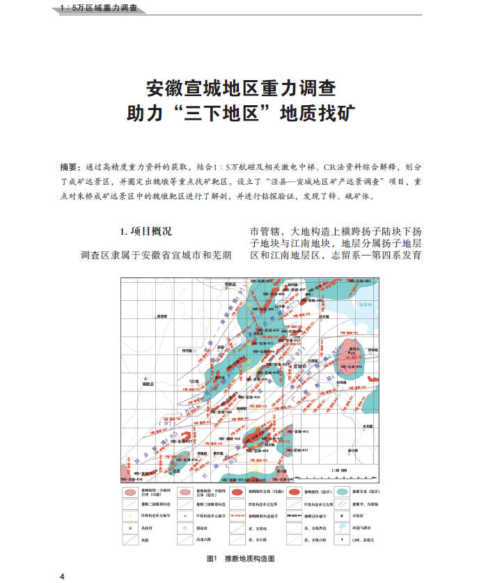 安徽宣城地区重力调查助力"三下地区"地质找矿