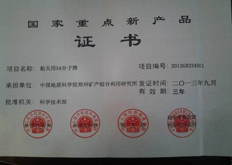 E:\2014年科技处工作\2014年科研成果（奖励申报、专利、论文等）\国家重点新产品图片.jpg